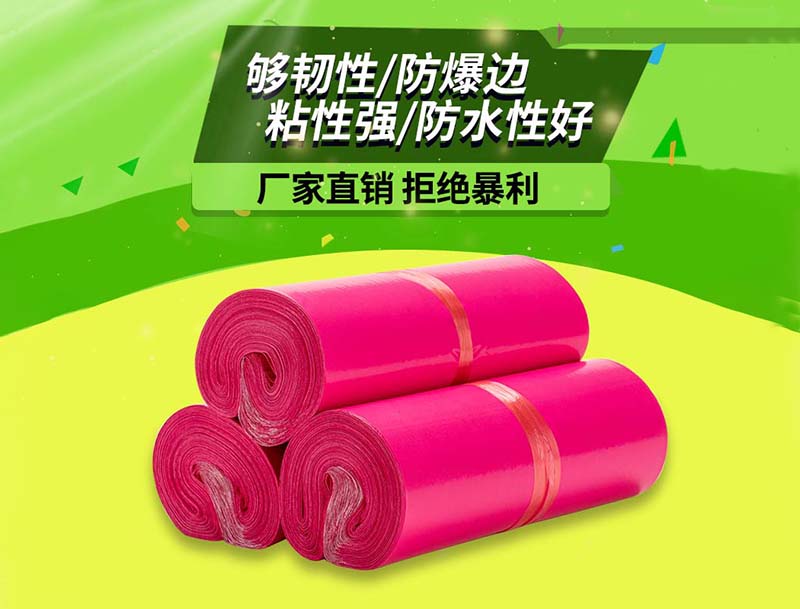 颍州玫红色快递袋-03