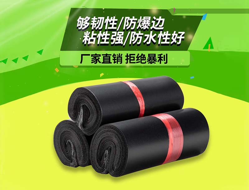 颍州黑色快递袋-06
